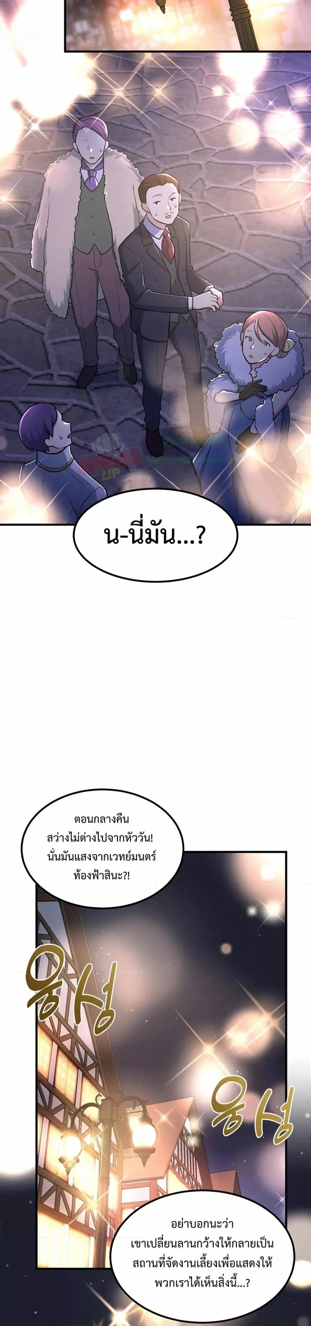 How the Pro in His Past Life Sucks the Sweet Honey ตอนที่ ตอนที่ 70 รูปที่ 15