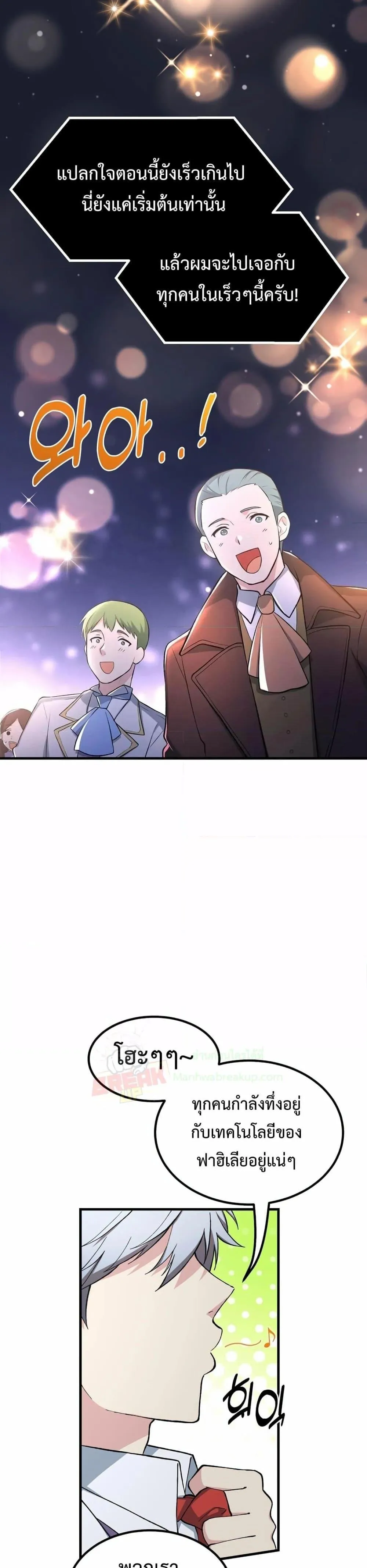 How the Pro in His Past Life Sucks the Sweet Honey ตอนที่ ตอนที่ 70 รูปที่ 16