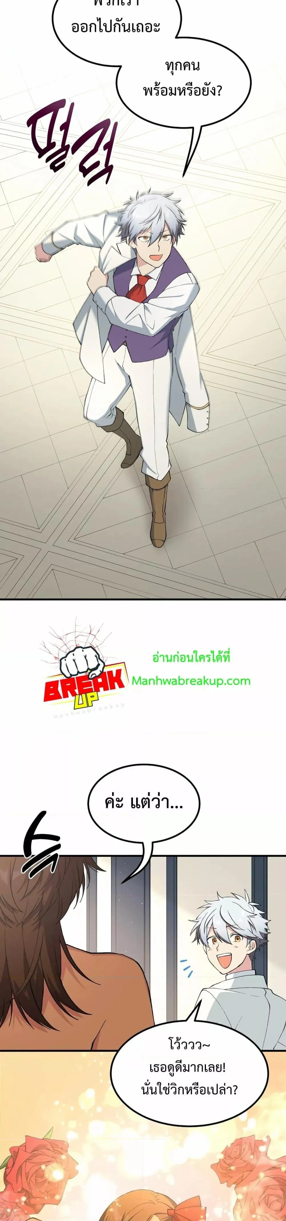 How the Pro in His Past Life Sucks the Sweet Honey ตอนที่ ตอนที่ 70 รูปที่ 17