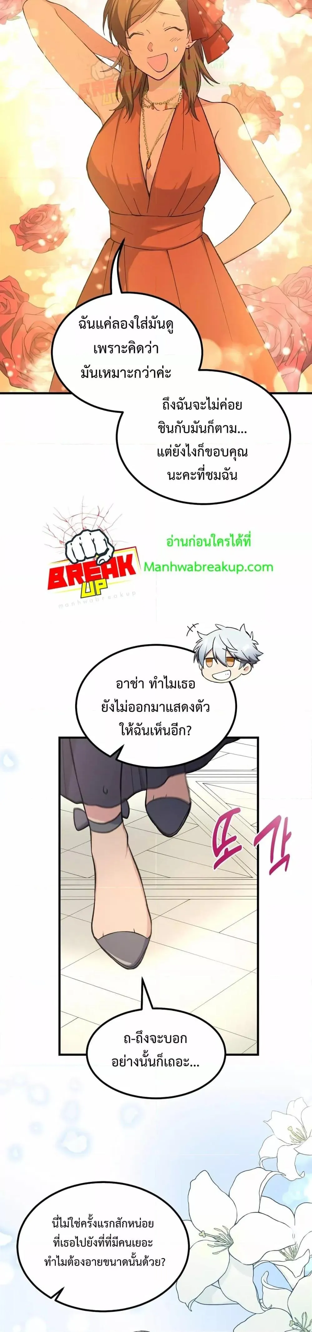 How the Pro in His Past Life Sucks the Sweet Honey ตอนที่ ตอนที่ 70 รูปที่ 18
