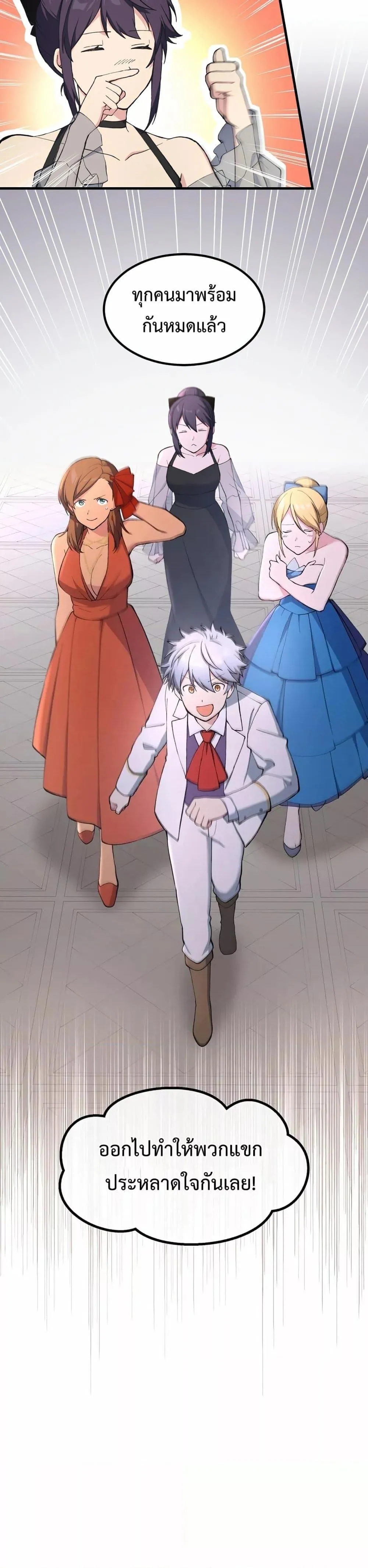 How the Pro in His Past Life Sucks the Sweet Honey ตอนที่ ตอนที่ 70 รูปที่ 21