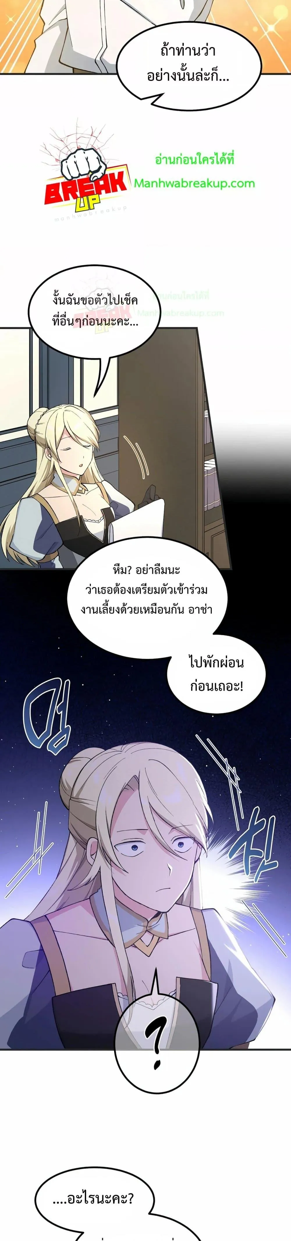 How the Pro in His Past Life Sucks the Sweet Honey ตอนที่ ตอนที่ 70 รูปที่ 3