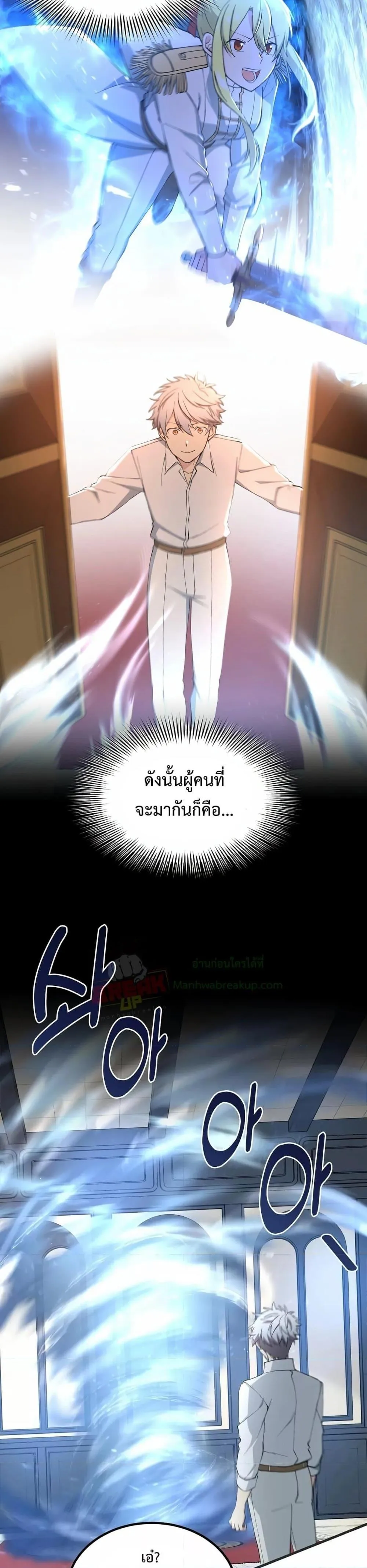 How the Pro in His Past Life Sucks the Sweet Honey ตอนที่ ตอนที่ 70 รูปที่ 8