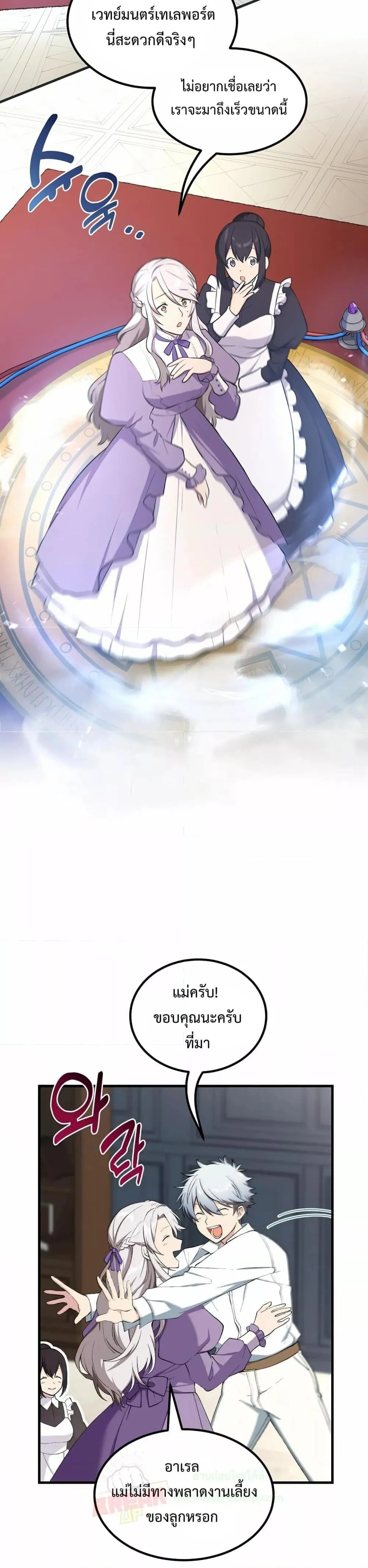 How the Pro in His Past Life Sucks the Sweet Honey ตอนที่ ตอนที่ 70 รูปที่ 9
