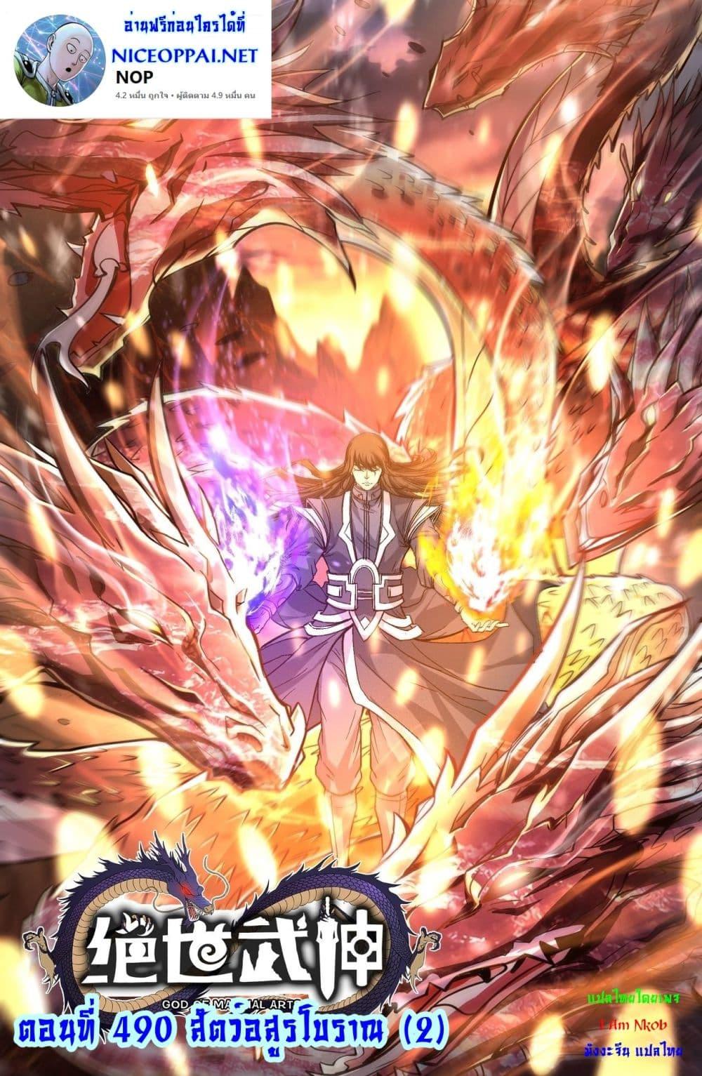 Manga-lc-com อ่านมังงะ อ่านการ์ตูน ออนไลน์ ฟรี God of Martial Arts ตอนที่ 1 2 3 4 5 6 7 8 9 10 11 12 13 14 ฟรี ไม่มีโฆษณา Manga-lc - อ่าน มังงะ อ่าน การ์ตูน ออนไลน์ อ่านมังงะ ฟรี