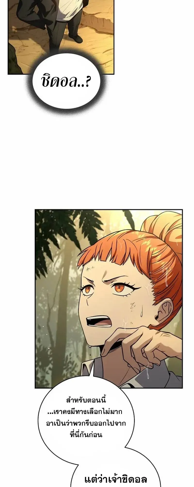 Return of the Frozen Player ตอนที่ ตอนที่ 134 รูปที่ 10