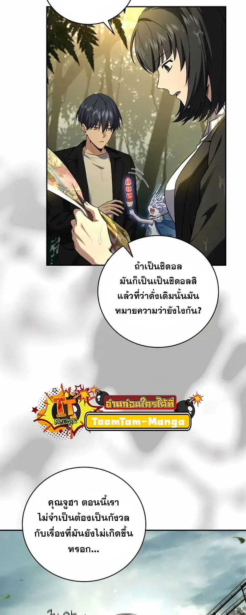 Return of the Frozen Player ตอนที่ ตอนที่ 134 รูปที่ 13