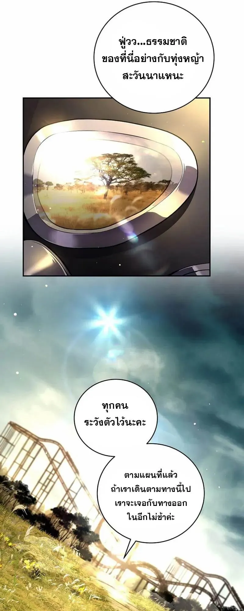 Return of the Frozen Player ตอนที่ ตอนที่ 134 รูปที่ 16