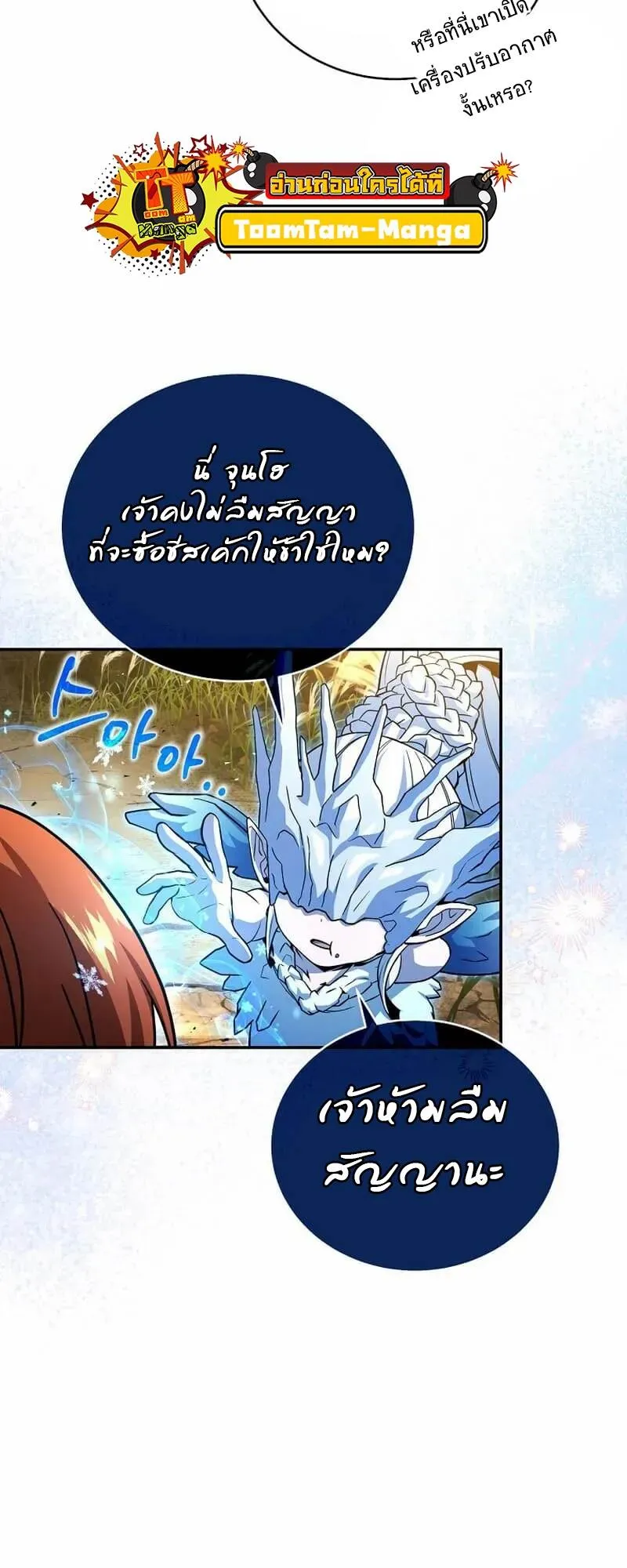 Return of the Frozen Player ตอนที่ ตอนที่ 134 รูปที่ 18