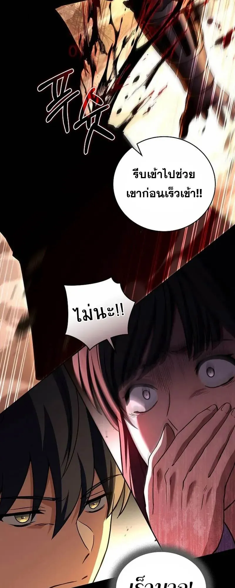 Return of the Frozen Player ตอนที่ ตอนที่ 134 รูปที่ 24