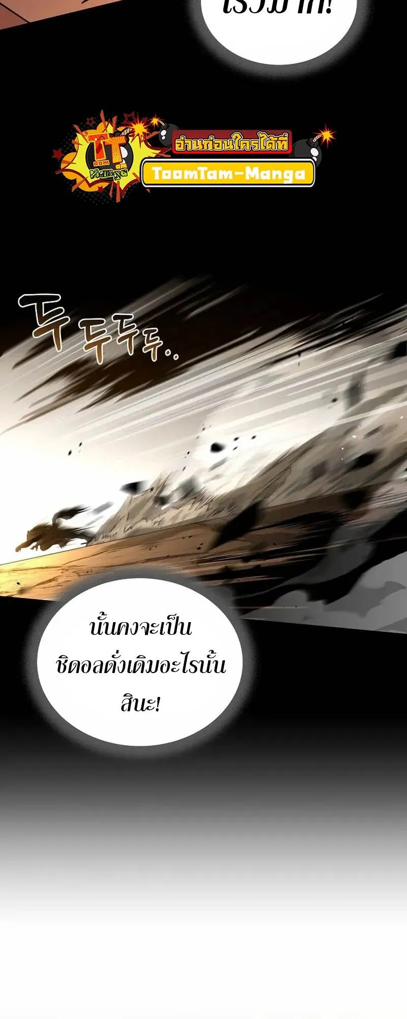 Return of the Frozen Player ตอนที่ ตอนที่ 134 รูปที่ 25