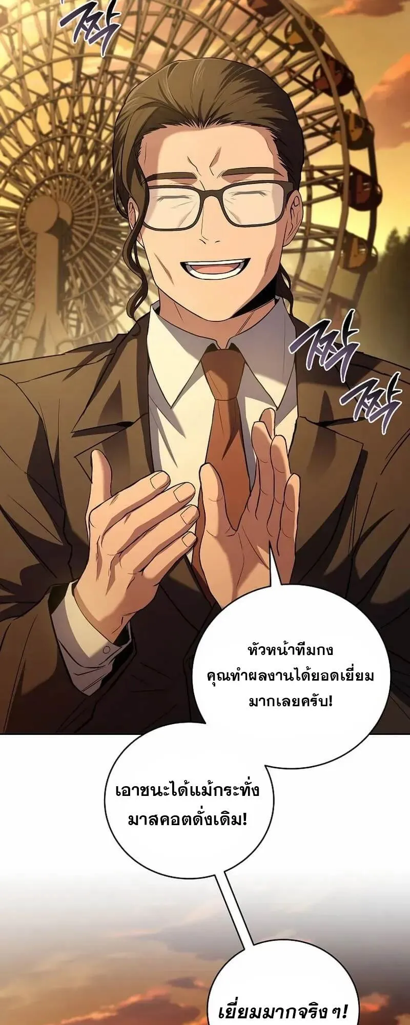 Return of the Frozen Player ตอนที่ ตอนที่ 134 รูปที่ 53