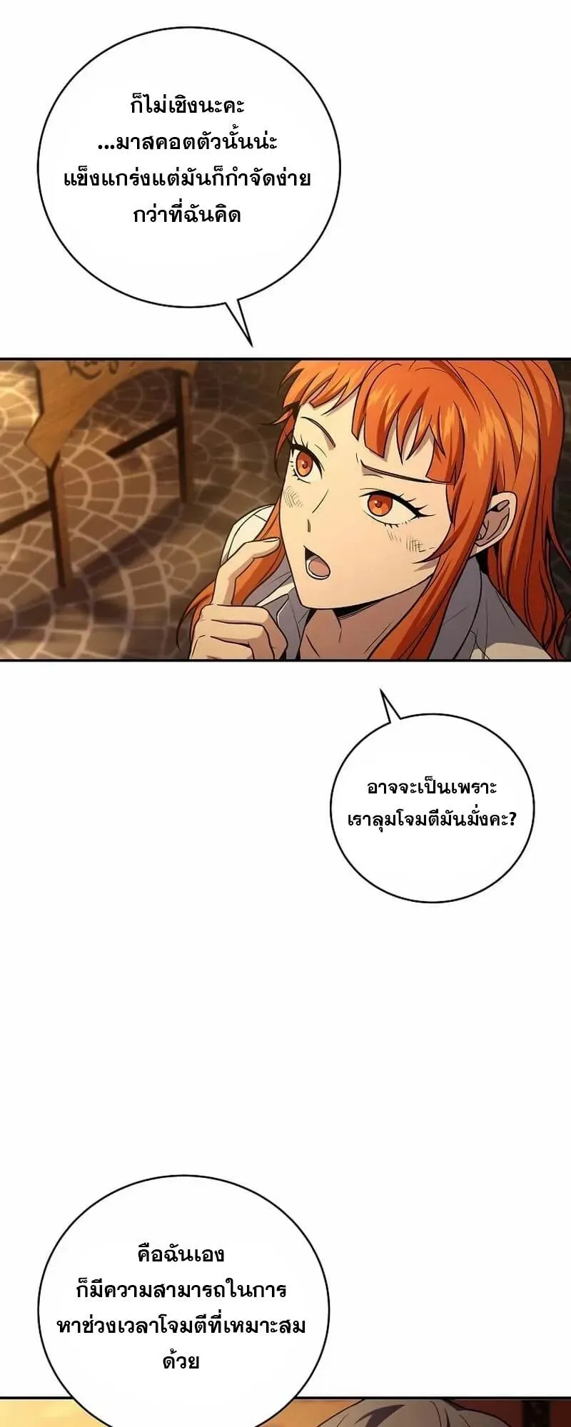 Return of the Frozen Player ตอนที่ ตอนที่ 134 รูปที่ 56