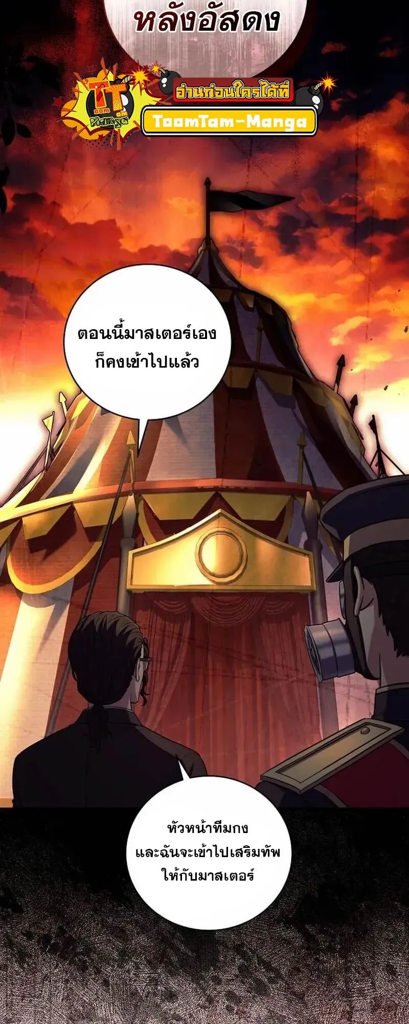 Return of the Frozen Player ตอนที่ ตอนที่ 134 รูปที่ 59