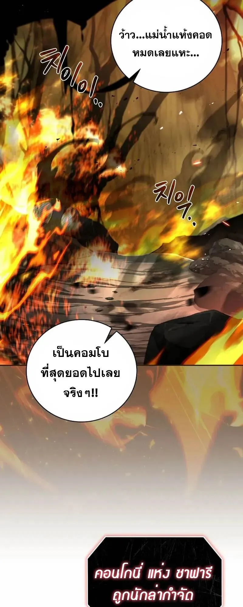 Return of the Frozen Player ตอนที่ ตอนที่ 134 รูปที่ 8