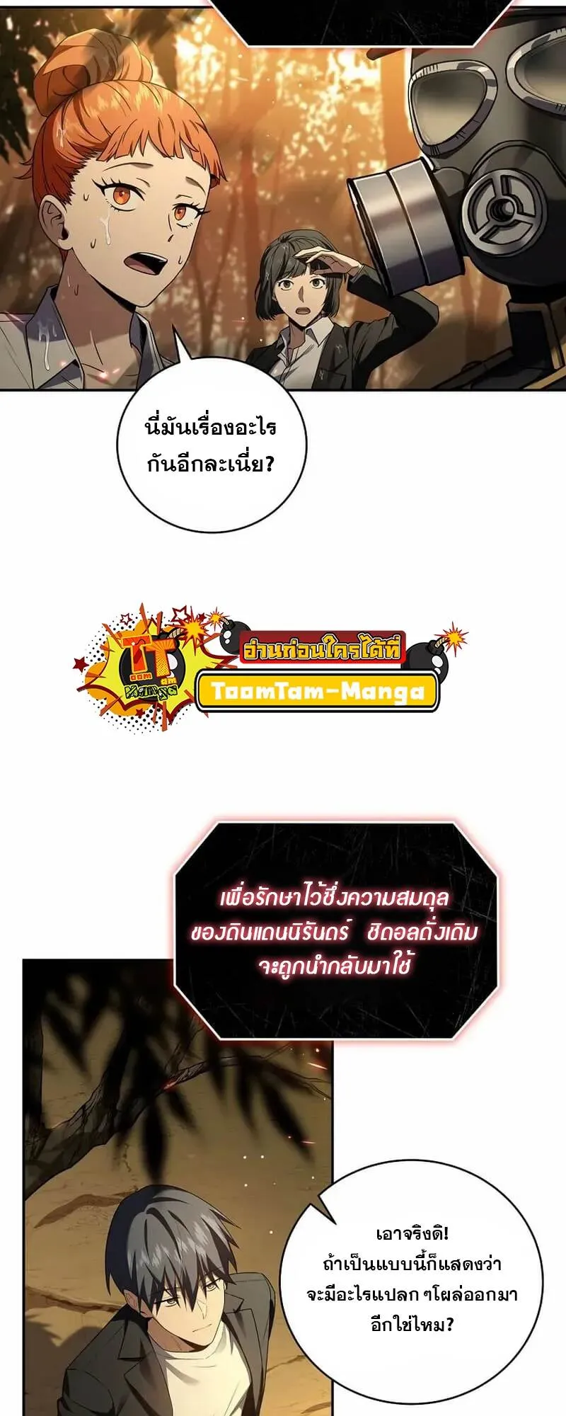 Return of the Frozen Player ตอนที่ ตอนที่ 134 รูปที่ 9