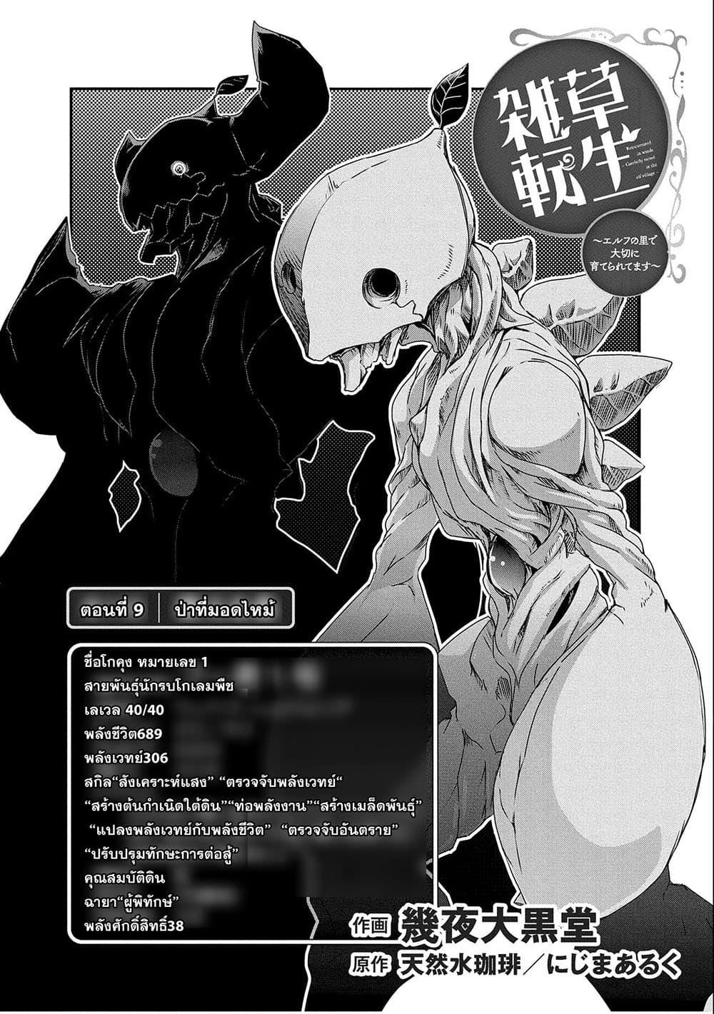 Manga-lc-com อ่านมังงะ อ่านการ์ตูน ออนไลน์ ฟรี Weed Reincarnation ~ Carefully Raised In The Elf Village ~ ตอนที่ 1 2 3 4 5 6 7 8 9 10 11 12 13 14 ฟรี ไม่มีโฆษณา Manga-lc - อ่าน มังงะ อ่าน การ์ตูน ออนไลน์ อ่านมังงะ ฟรี