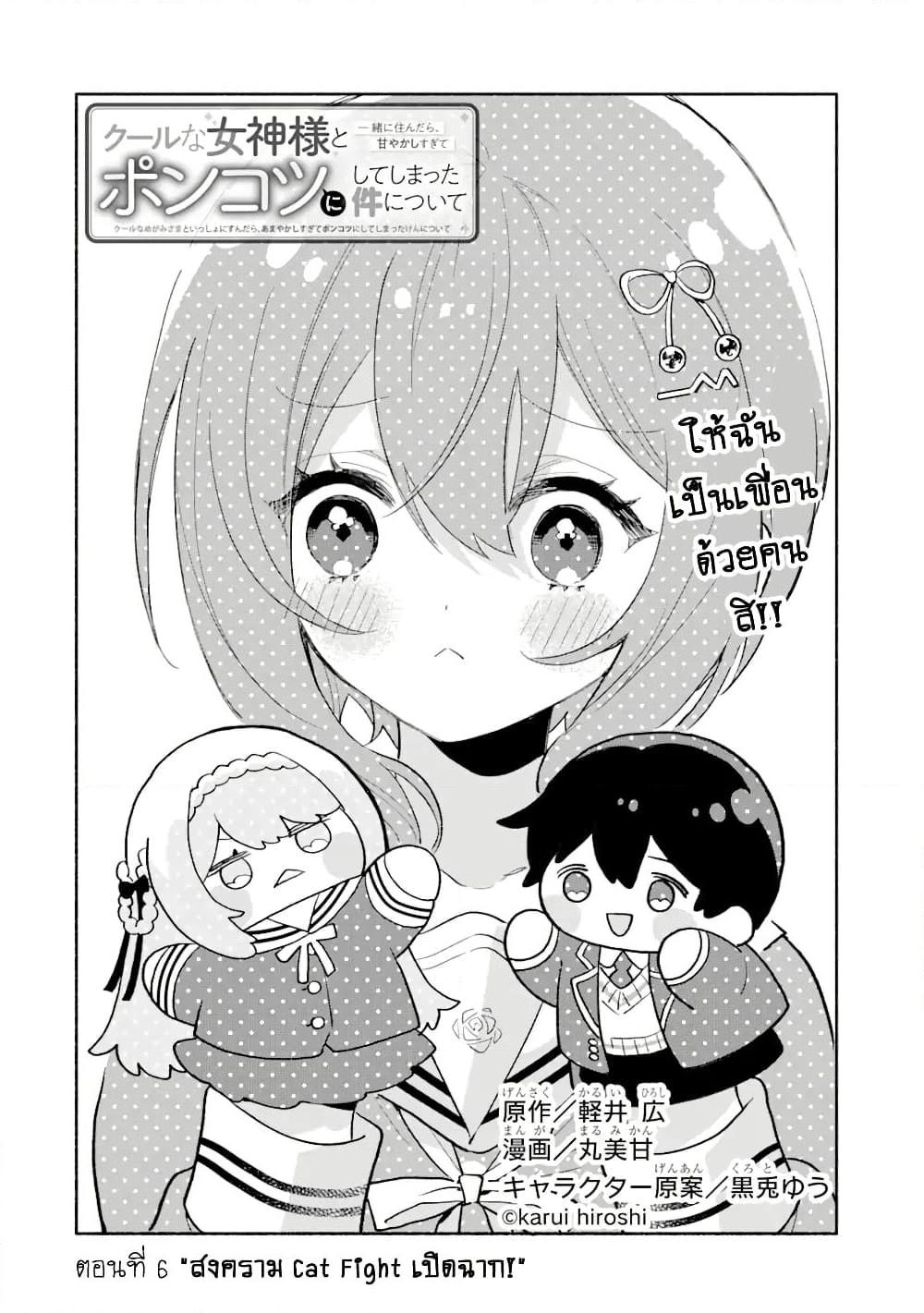 Manga-lc-com อ่านมังงะ อ่านการ์ตูน ออนไลน์ ฟรี Cool na Megami-sama to Issho ni Sundara, Amayakashi Sugite Ponkotsu ni Shite Shimatta Ken ni Tsuite ตอนที่ 1 2 3 4 5 6 7 8 9 10 11 12 13 14 ฟรี ไม่มีโฆษณา Manga-lc - อ่าน มังงะ อ่าน การ์ตูน ออนไลน์ อ่านมังงะ ฟรี