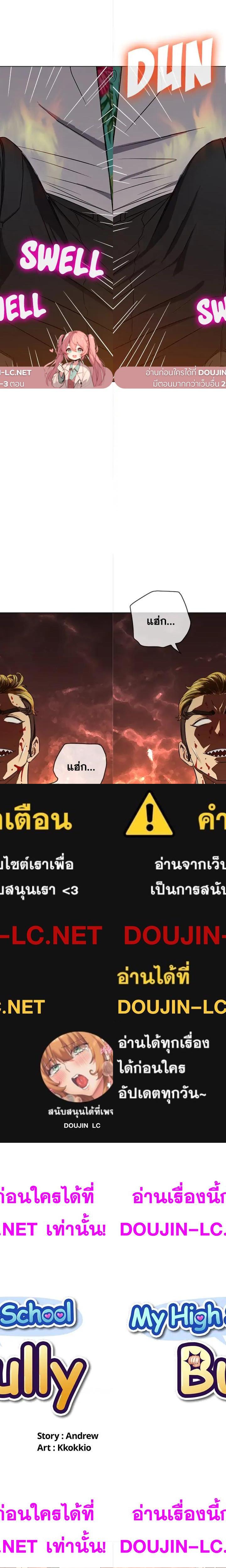 My High School Bully ตอนที่ 92 1