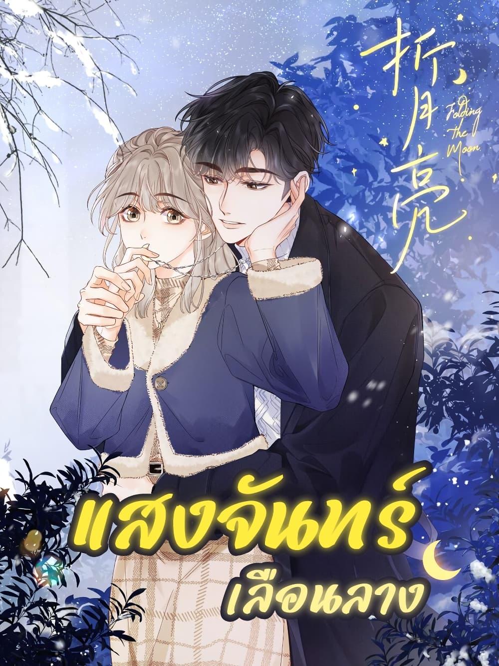 Manga-lc-com อ่านมังงะ อ่านการ์ตูน ออนไลน์ ฟรี FoldingTheMoo ตอนที่ 1 2 3 4 5 6 7 8 9 10 11 12 13 14 ฟรี ไม่มีโฆษณา Manga-lc - อ่าน มังงะ อ่าน การ์ตูน ออนไลน์ อ่านมังงะ ฟรี