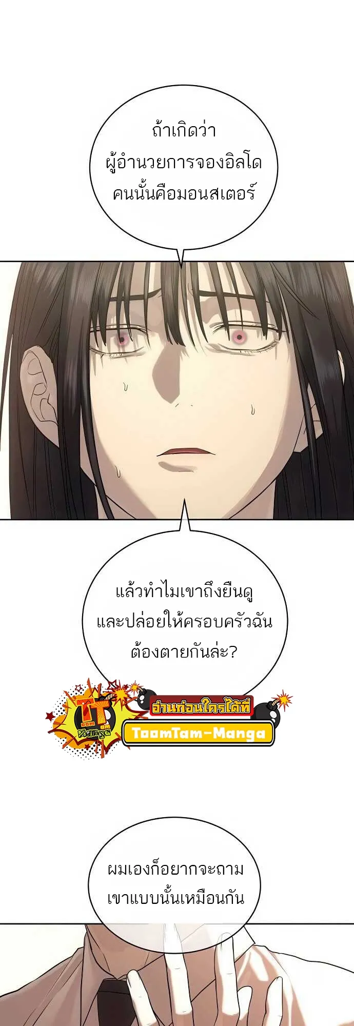 Special Civil Servant กองกำล_งพ_เศษหมอกส_เหล_อง ตอนที่ ตอนที่ 35 รูปที่ 14
