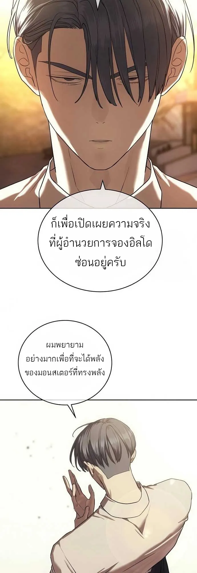 Special Civil Servant กองกำล_งพ_เศษหมอกส_เหล_อง ตอนที่ ตอนที่ 35 รูปที่ 16