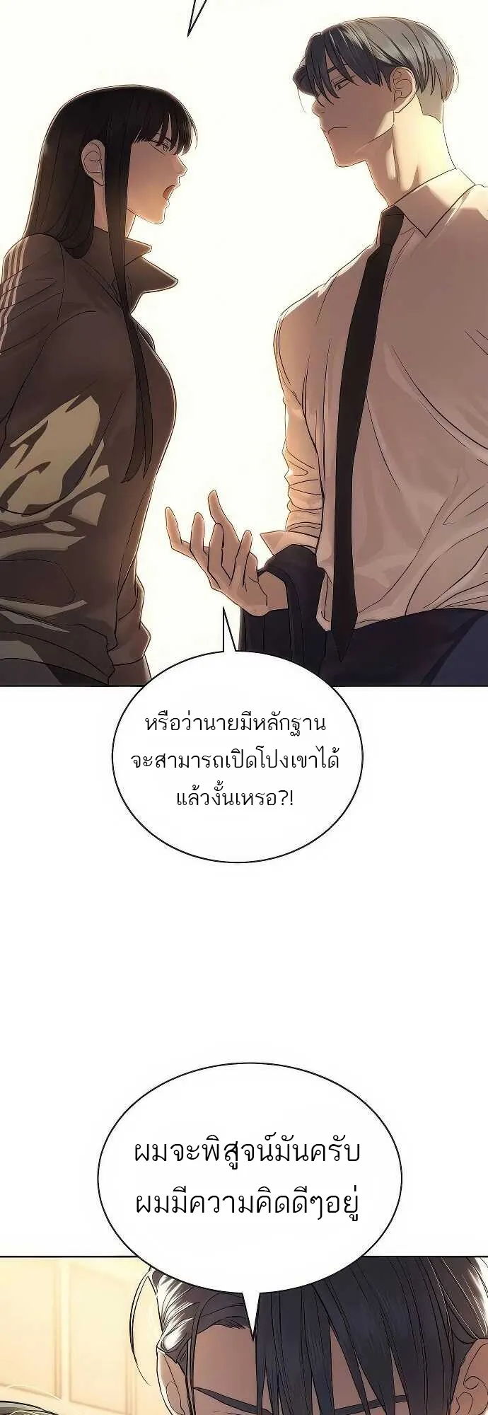 Special Civil Servant กองกำล_งพ_เศษหมอกส_เหล_อง ตอนที่ ตอนที่ 35 รูปที่ 19
