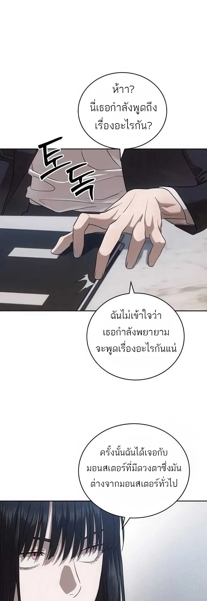 Special Civil Servant กองกำล_งพ_เศษหมอกส_เหล_อง ตอนที่ ตอนที่ 35 รูปที่ 31