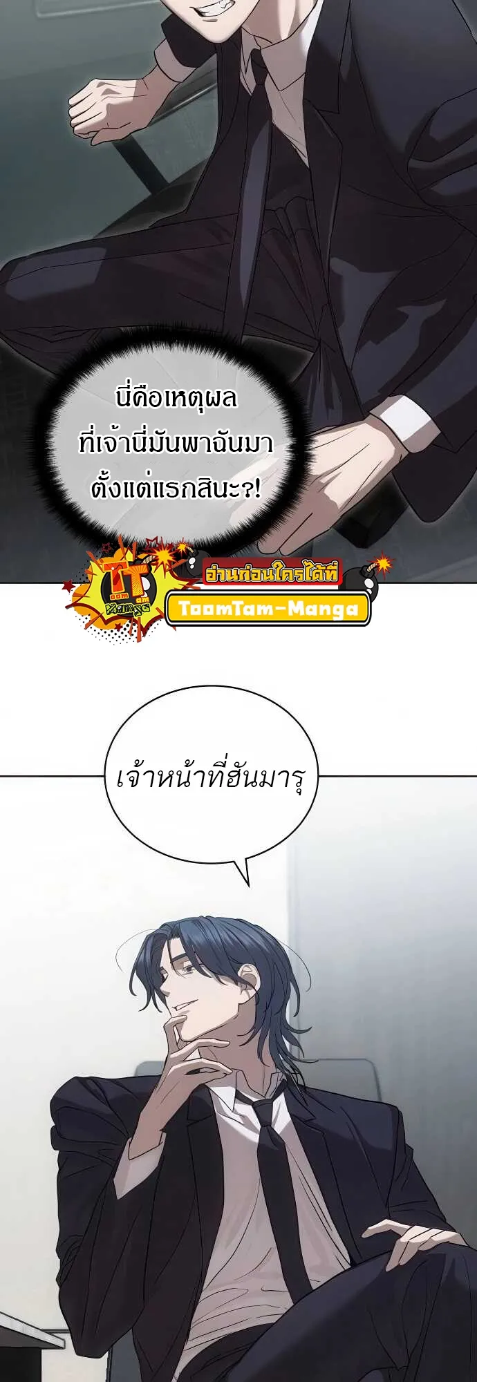 Special Civil Servant กองกำล_งพ_เศษหมอกส_เหล_อง ตอนที่ ตอนที่ 35 รูปที่ 38