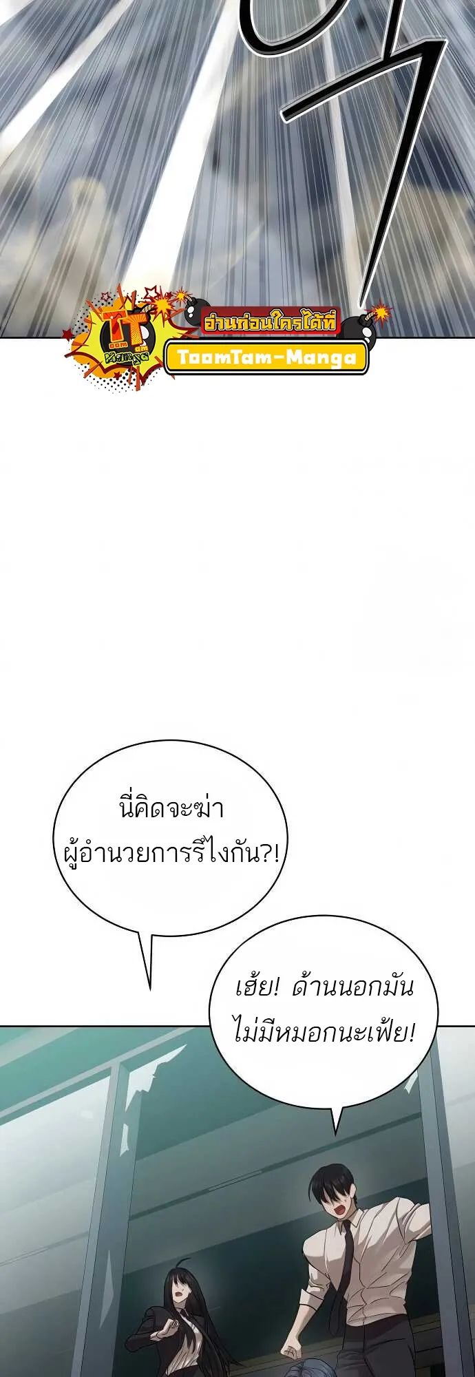 Special Civil Servant กองกำล_งพ_เศษหมอกส_เหล_อง ตอนที่ ตอนที่ 35 รูปที่ 59