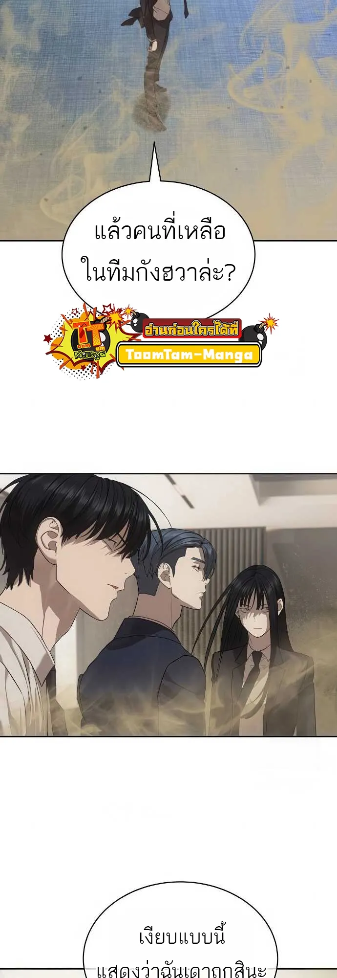 Special Civil Servant กองกำล_งพ_เศษหมอกส_เหล_อง ตอนที่ ตอนที่ 35 รูปที่ 74