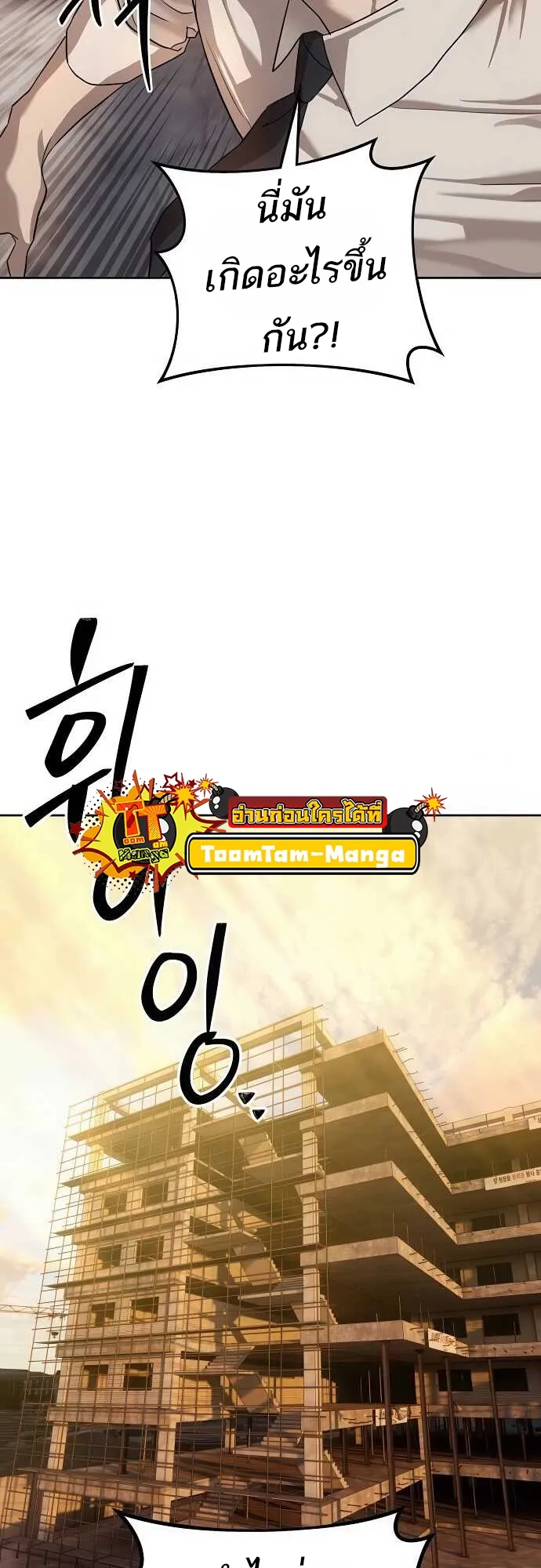 Special Civil Servant กองกำล_งพ_เศษหมอกส_เหล_อง ตอนที่ ตอนที่ 35 รูปที่ 80