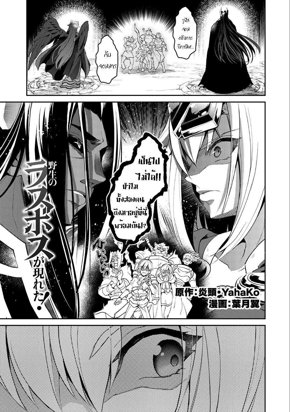 Manga-lc-com อ่านมังงะ อ่านการ์ตูน ออนไลน์ ฟรี A Wild Last Boss Appeared! ตอนที่ 1 2 3 4 5 6 7 8 9 10 11 12 13 14 ฟรี ไม่มีโฆษณา Manga-lc - อ่าน มังงะ อ่าน การ์ตูน ออนไลน์ อ่านมังงะ ฟรี