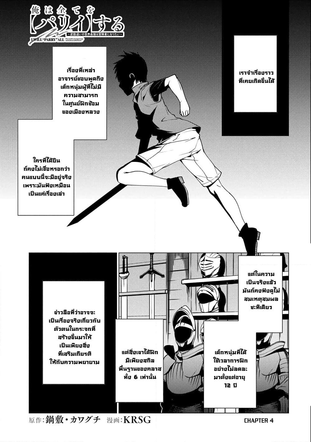 Manga-lc-com อ่านมังงะ อ่านการ์ตูน ออนไลน์ ฟรี Ore wa Subete wo “Parry” Suru ตอนที่ 1 2 3 4 5 6 7 8 9 10 11 12 13 14 ฟรี ไม่มีโฆษณา Manga-lc - อ่าน มังงะ อ่าน การ์ตูน ออนไลน์ อ่านมังงะ ฟรี