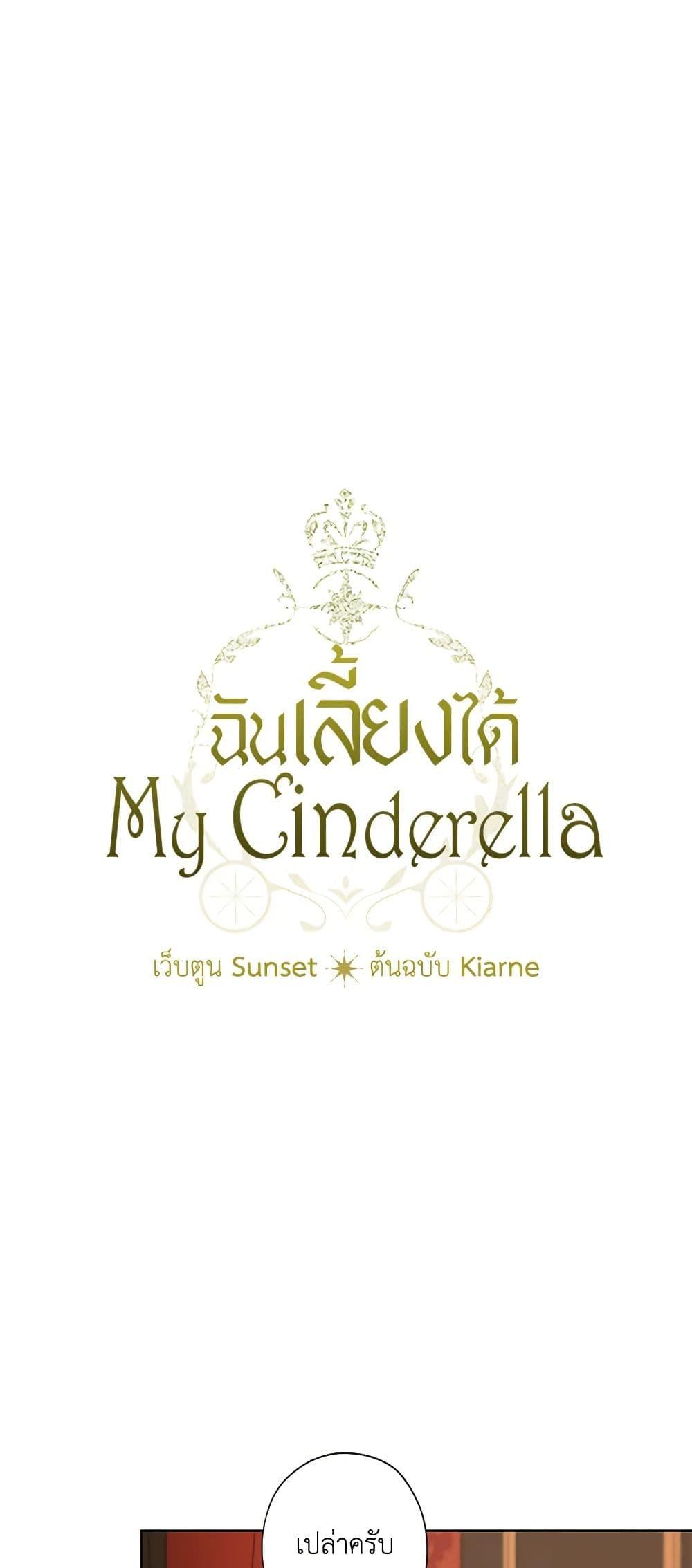 Manga-lc-com อ่านมังงะ อ่านการ์ตูน ออนไลน์ ฟรี I Raised Cinderella Preciously ตอนที่ 1 2 3 4 5 6 7 8 9 10 11 12 13 14 ฟรี ไม่มีโฆษณา Manga-lc - อ่าน มังงะ อ่าน การ์ตูน ออนไลน์ อ่านมังงะ ฟรี