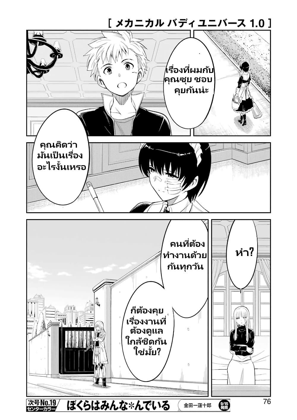 Manga-lc-com อ่านมังงะ อ่านการ์ตูน ออนไลน์ ฟรี Mechanical Buddy Universe 1.0 REBOOT ตอนที่ 1 2 3 4 5 6 7 8 9 10 11 12 13 14 ฟรี ไม่มีโฆษณา Manga-lc - อ่าน มังงะ อ่าน การ์ตูน ออนไลน์ อ่านมังงะ ฟรี