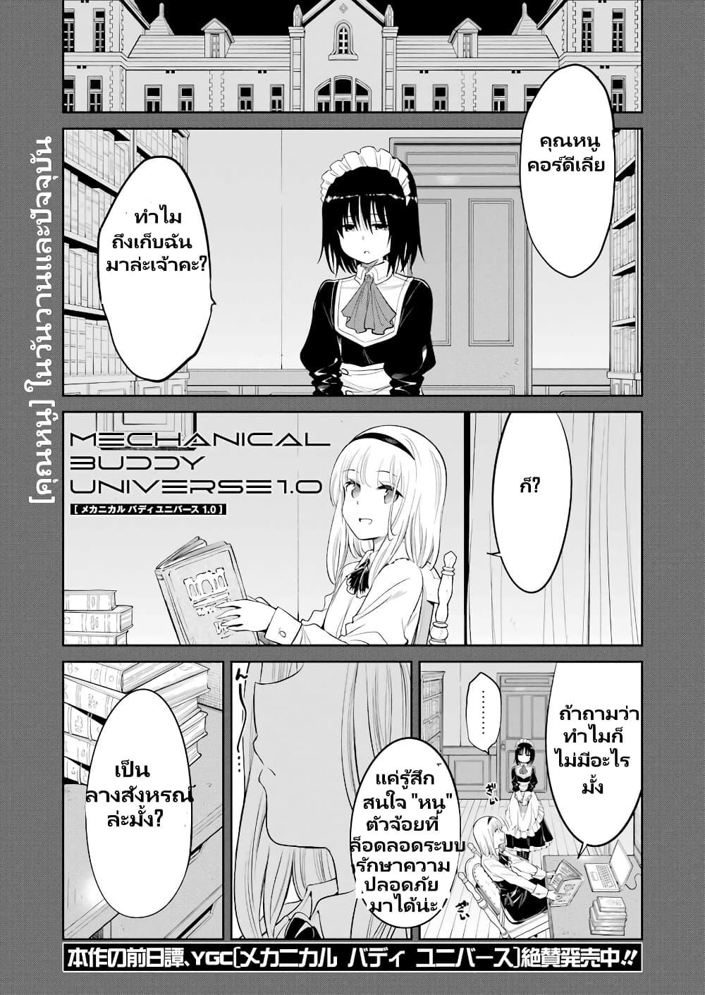 Manga-lc-com อ่านมังงะ อ่านการ์ตูน ออนไลน์ ฟรี Mechanical Buddy Universe 1.0 REBOOT ตอนที่ 1 2 3 4 5 6 7 8 9 10 11 12 13 14 ฟรี ไม่มีโฆษณา Manga-lc - อ่าน มังงะ อ่าน การ์ตูน ออนไลน์ อ่านมังงะ ฟรี