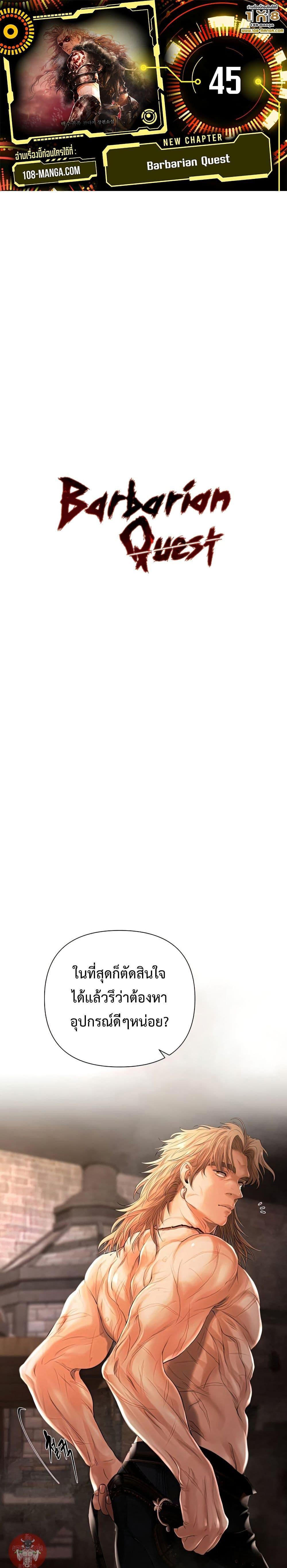Manga-lc-com อ่านมังงะ อ่านการ์ตูน ออนไลน์ ฟรี Barbarian Quest ตอนที่ 1 2 3 4 5 6 7 8 9 10 11 12 13 14 ฟรี ไม่มีโฆษณา Manga-lc - อ่าน มังงะ อ่าน การ์ตูน ออนไลน์ อ่านมังงะ ฟรี