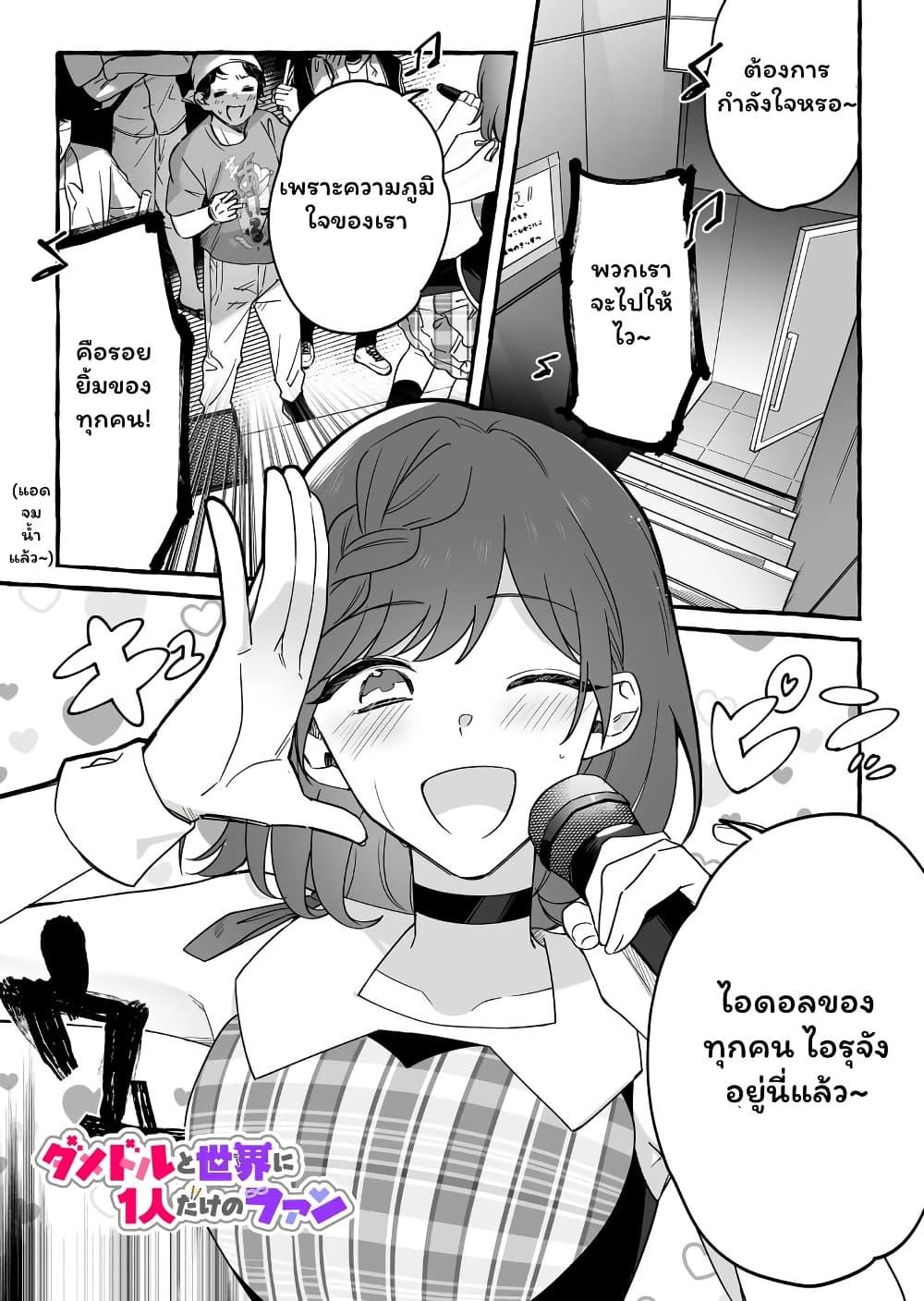 Manga-lc-com อ่านมังงะ อ่านการ์ตูน ออนไลน์ ฟรี Damedol to Sekai ni Hitori Dake no Fan ตอนที่ 1 2 3 4 5 6 7 8 9 10 11 12 13 14 ฟรี ไม่มีโฆษณา Manga-lc - อ่าน มังงะ อ่าน การ์ตูน ออนไลน์ อ่านมังงะ ฟรี