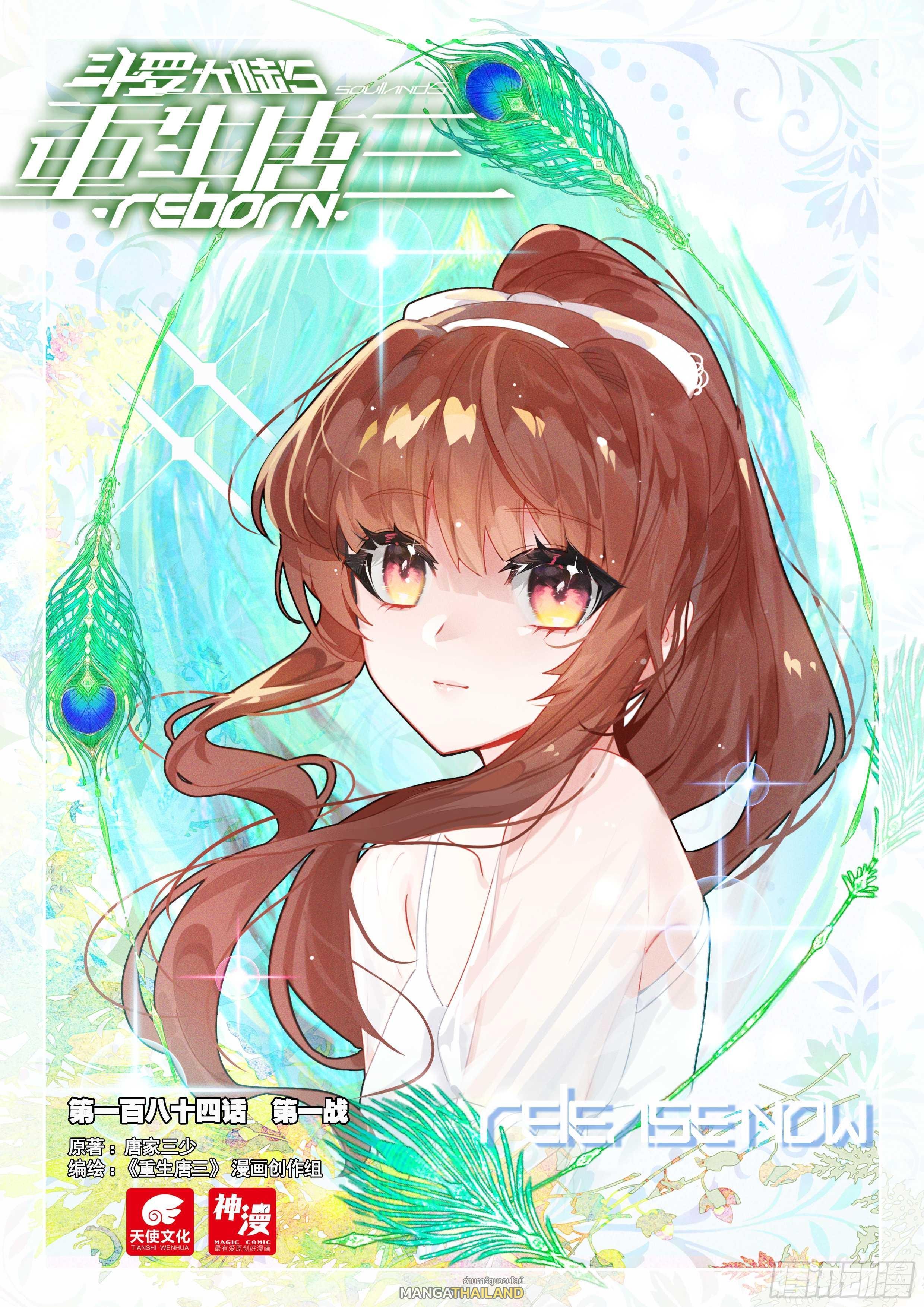 Manga-lc-com อ่านมังงะ อ่านการ์ตูน ออนไลน์ ฟรี Douluo Dalu 5 – Rebirth of Tang San ตอนที่ 1 2 3 4 5 6 7 8 9 10 11 12 13 14 ฟรี ไม่มีโฆษณา Manga-lc - อ่าน มังงะ อ่าน การ์ตูน ออนไลน์ อ่านมังงะ ฟรี