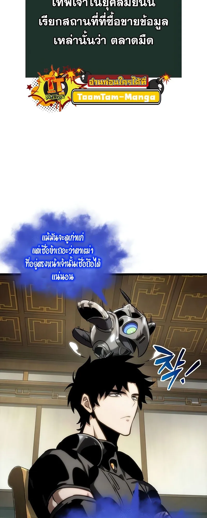 The World After the end โลกหล_งการล_มสลาย ตอนที่ ตอนที่ 142 รูปที่ 10