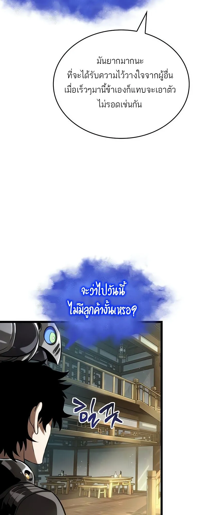 The World After the end โลกหล_งการล_มสลาย ตอนที่ ตอนที่ 142 รูปที่ 12