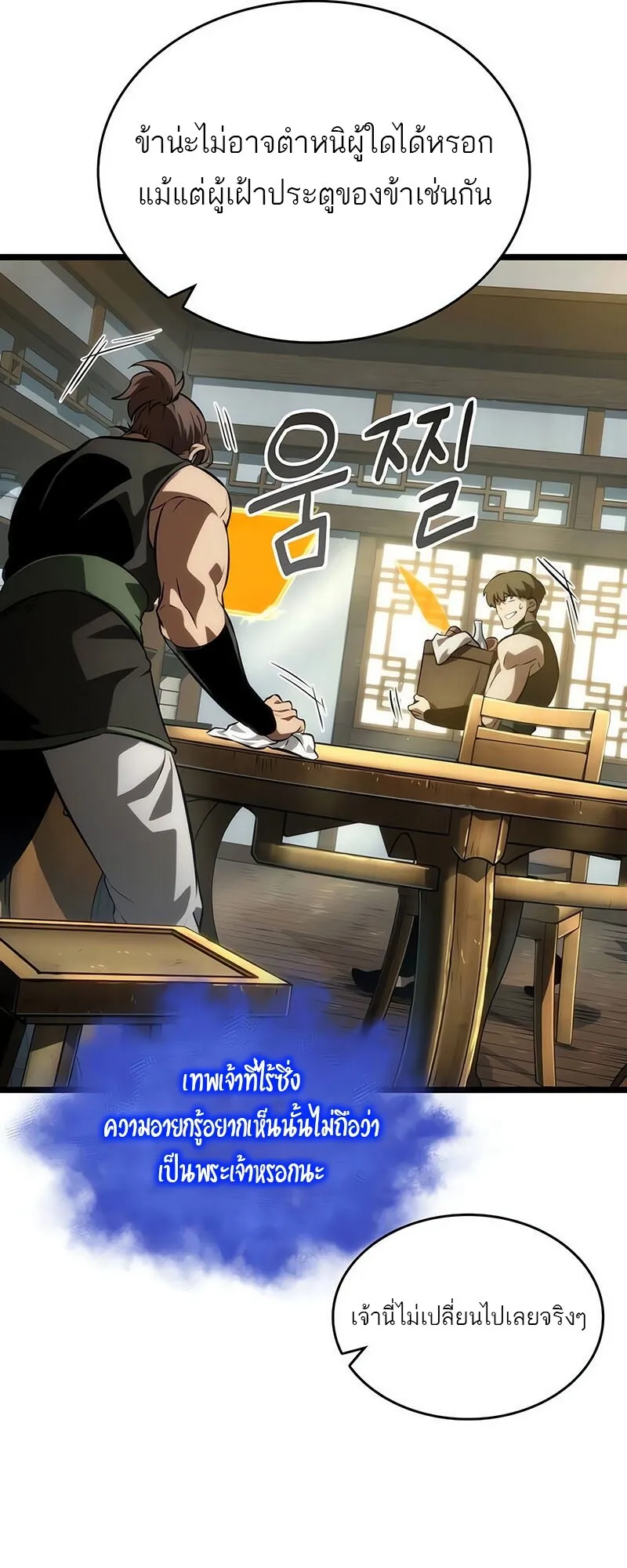 The World After the end โลกหล_งการล_มสลาย ตอนที่ ตอนที่ 142 รูปที่ 22