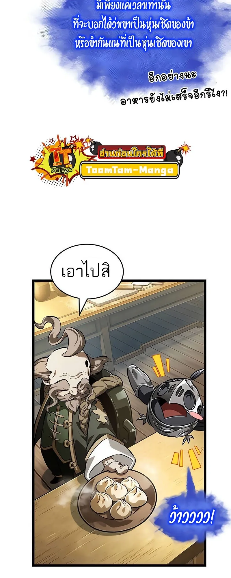 The World After the end โลกหล_งการล_มสลาย ตอนที่ ตอนที่ 142 รูปที่ 26