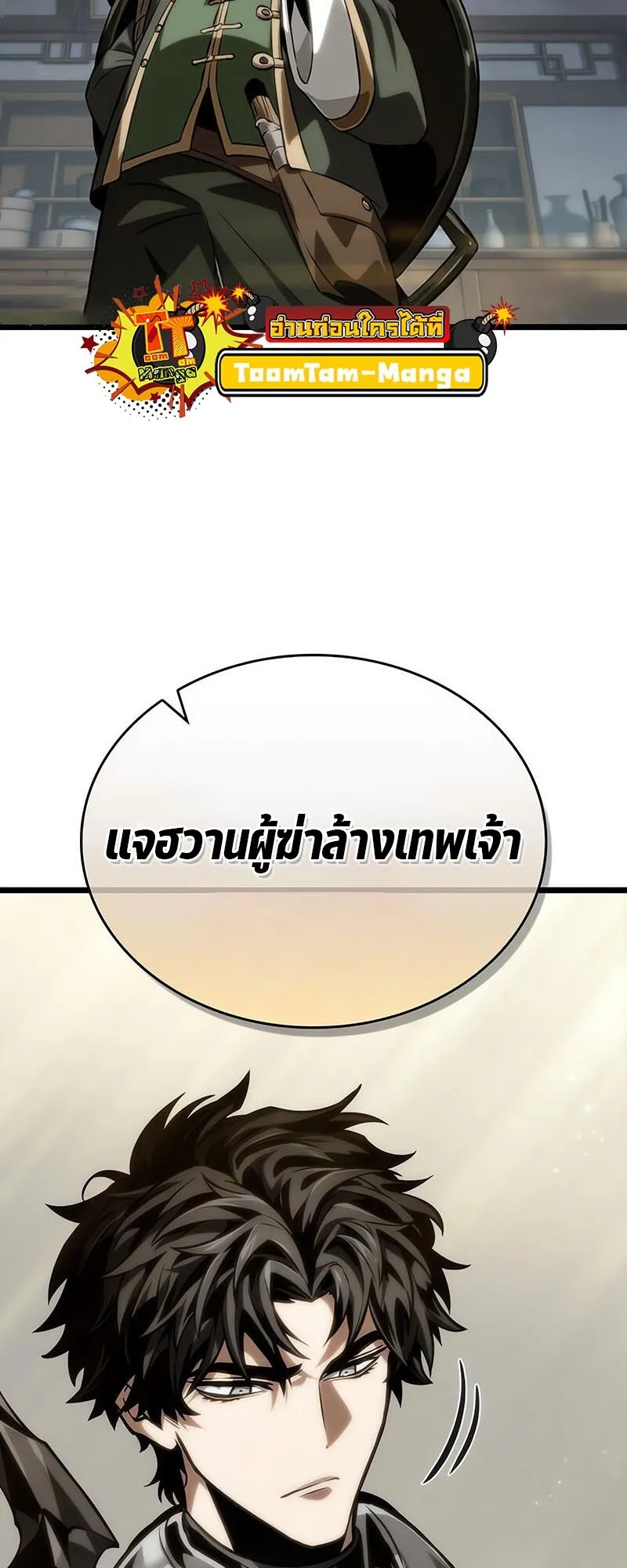 The World After the end โลกหล_งการล_มสลาย ตอนที่ ตอนที่ 142 รูปที่ 3