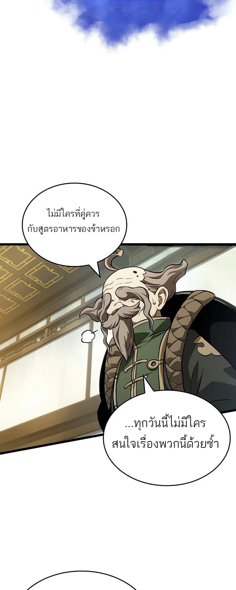 The World After the end โลกหล_งการล_มสลาย ตอนที่ ตอนที่ 142 รูปที่ 44