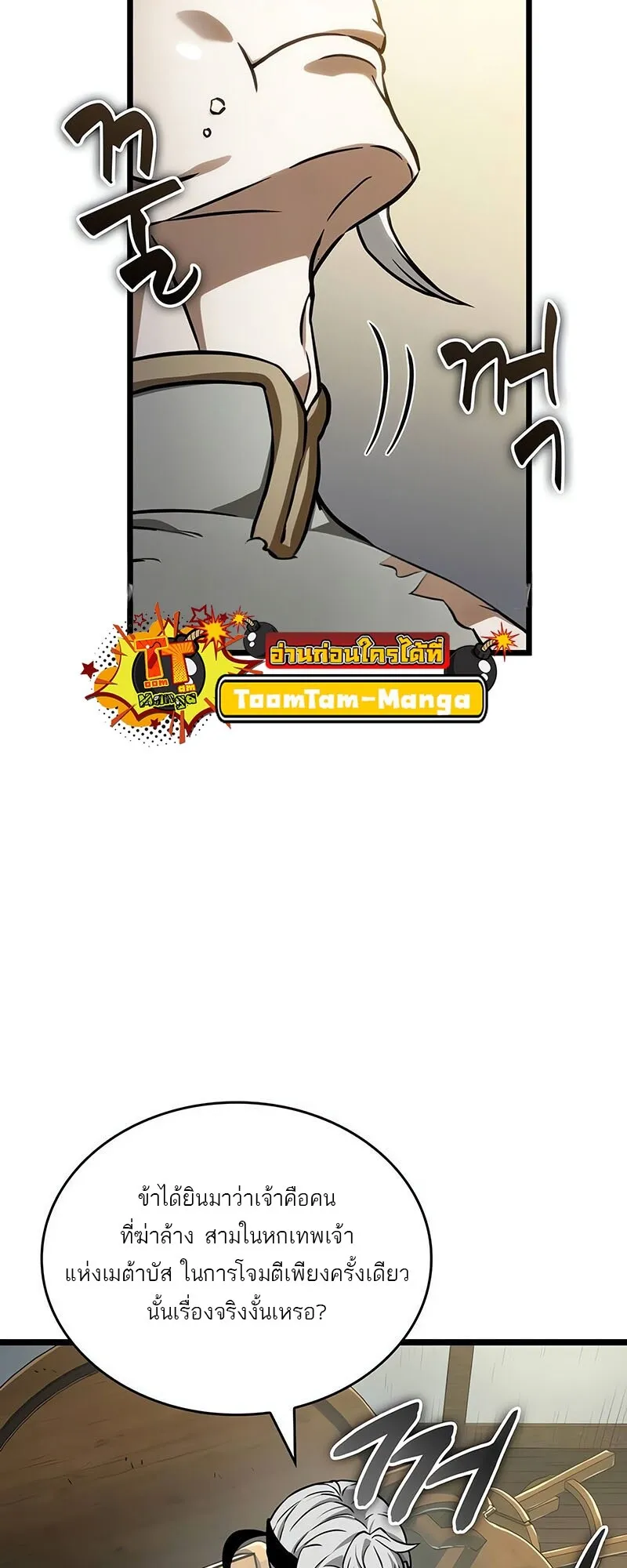 The World After the end โลกหล_งการล_มสลาย ตอนที่ ตอนที่ 142 รูปที่ 47