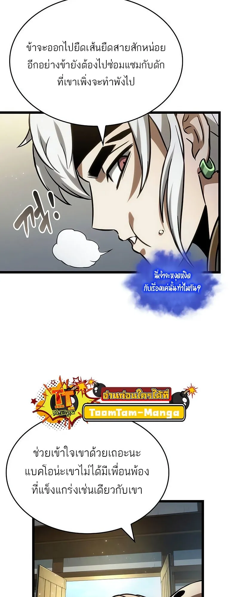 The World After the end โลกหล_งการล_มสลาย ตอนที่ ตอนที่ 142 รูปที่ 52