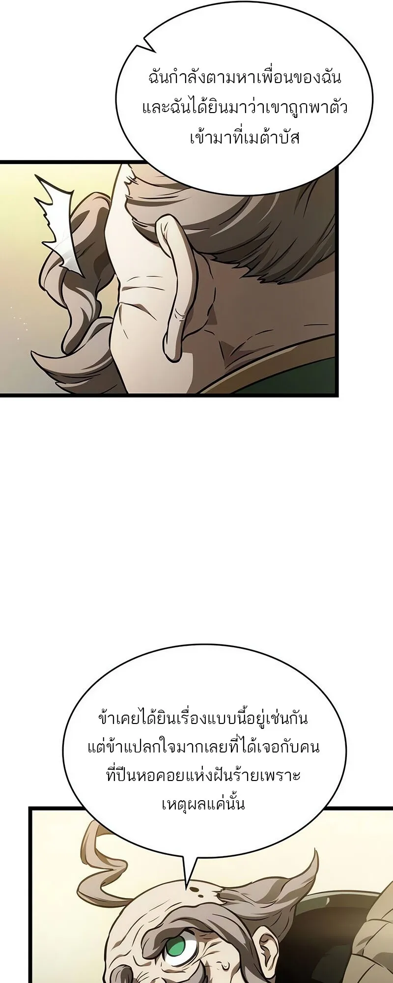 The World After the end โลกหล_งการล_มสลาย ตอนที่ ตอนที่ 142 รูปที่ 56