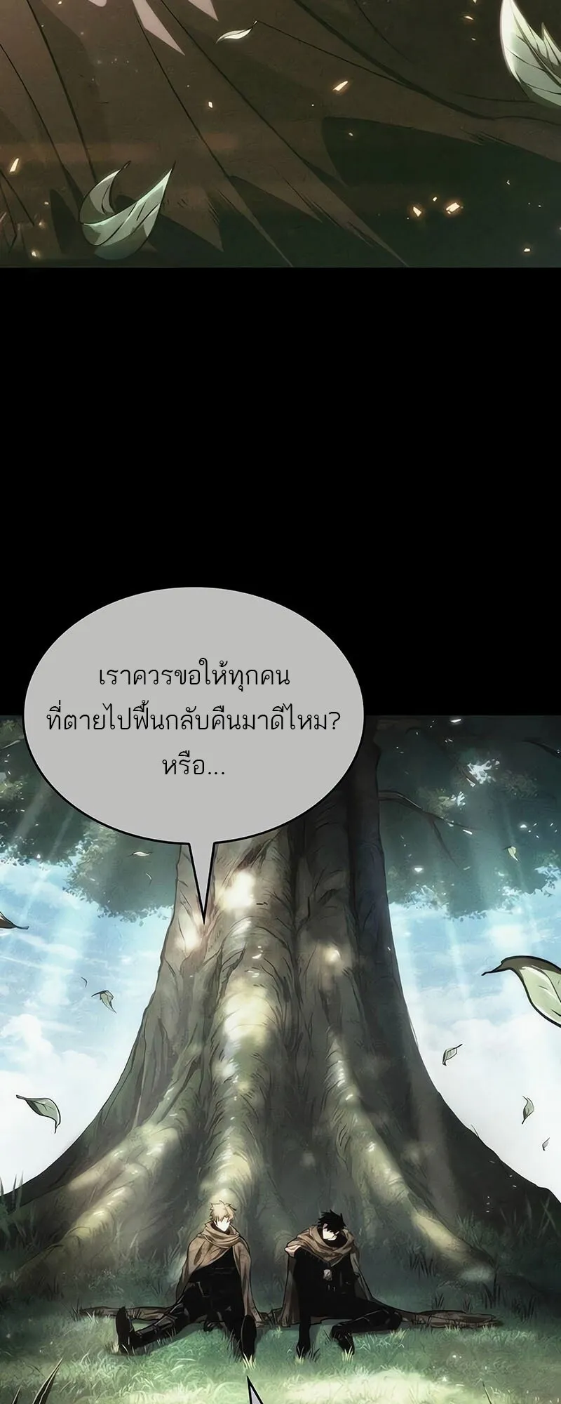 The World After the end โลกหล_งการล_มสลาย ตอนที่ ตอนที่ 142 รูปที่ 64